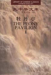 Library of Chinese Classics: The Peony Pavilion